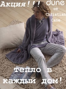 домашняя одежда акция