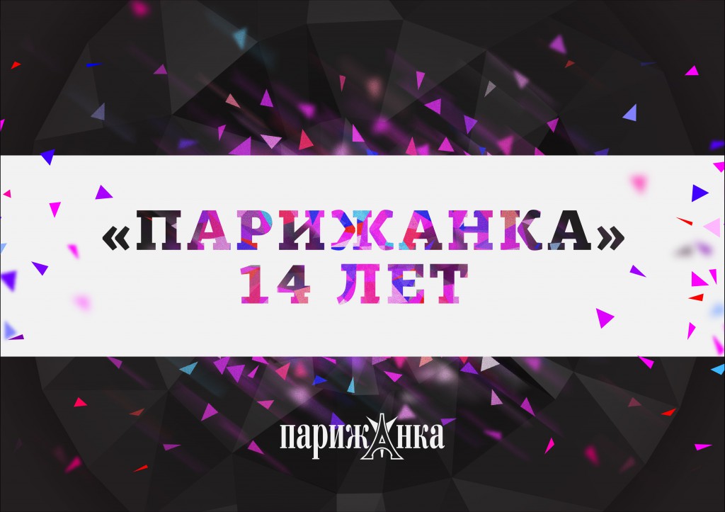 ДР ПАРИЖАНКА-02