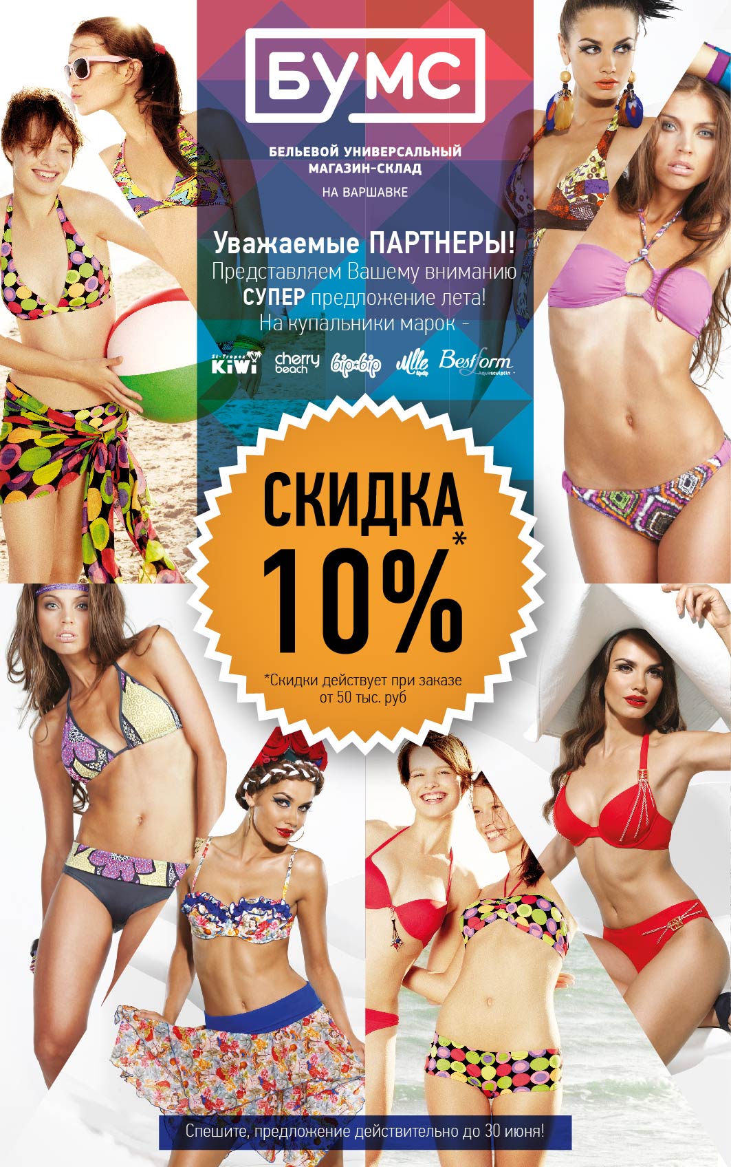 акция для опта-01