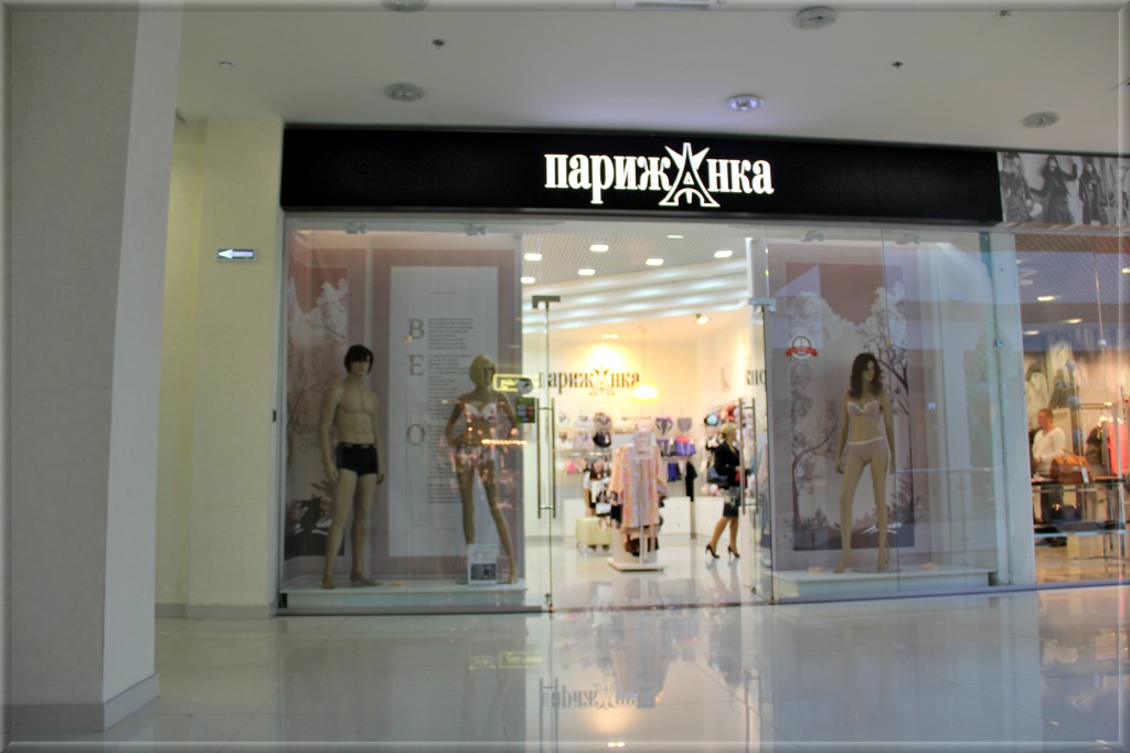 Открытие Парижанки Ярославль витрина