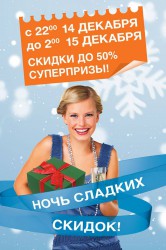 скидки в Парижанке