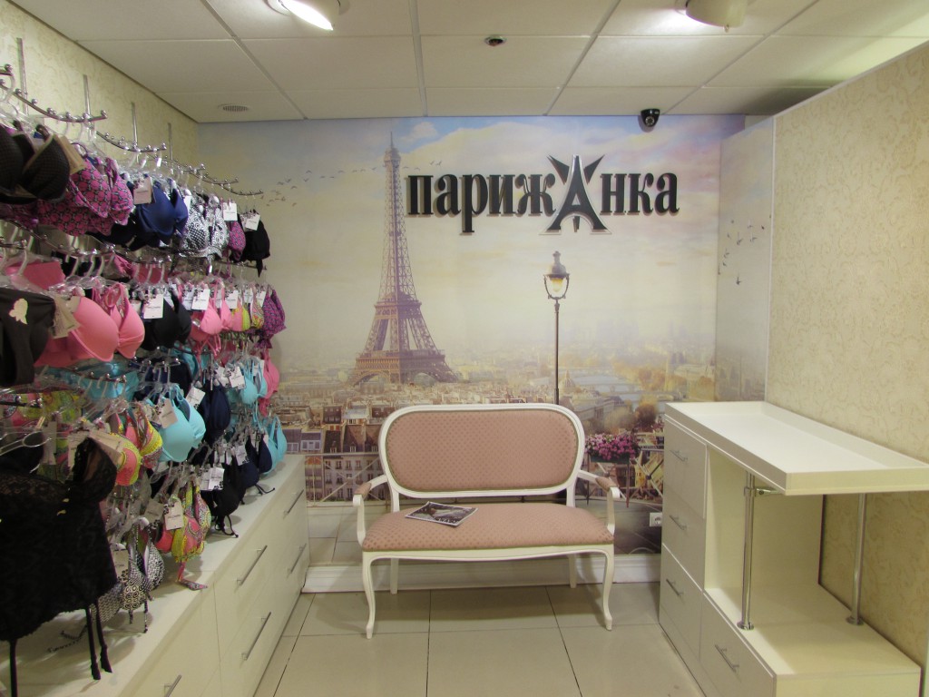 магазины нижнего белья Парижанка