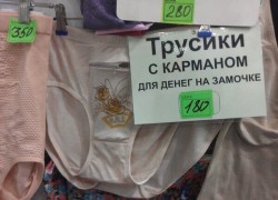 Трусы-кармашек