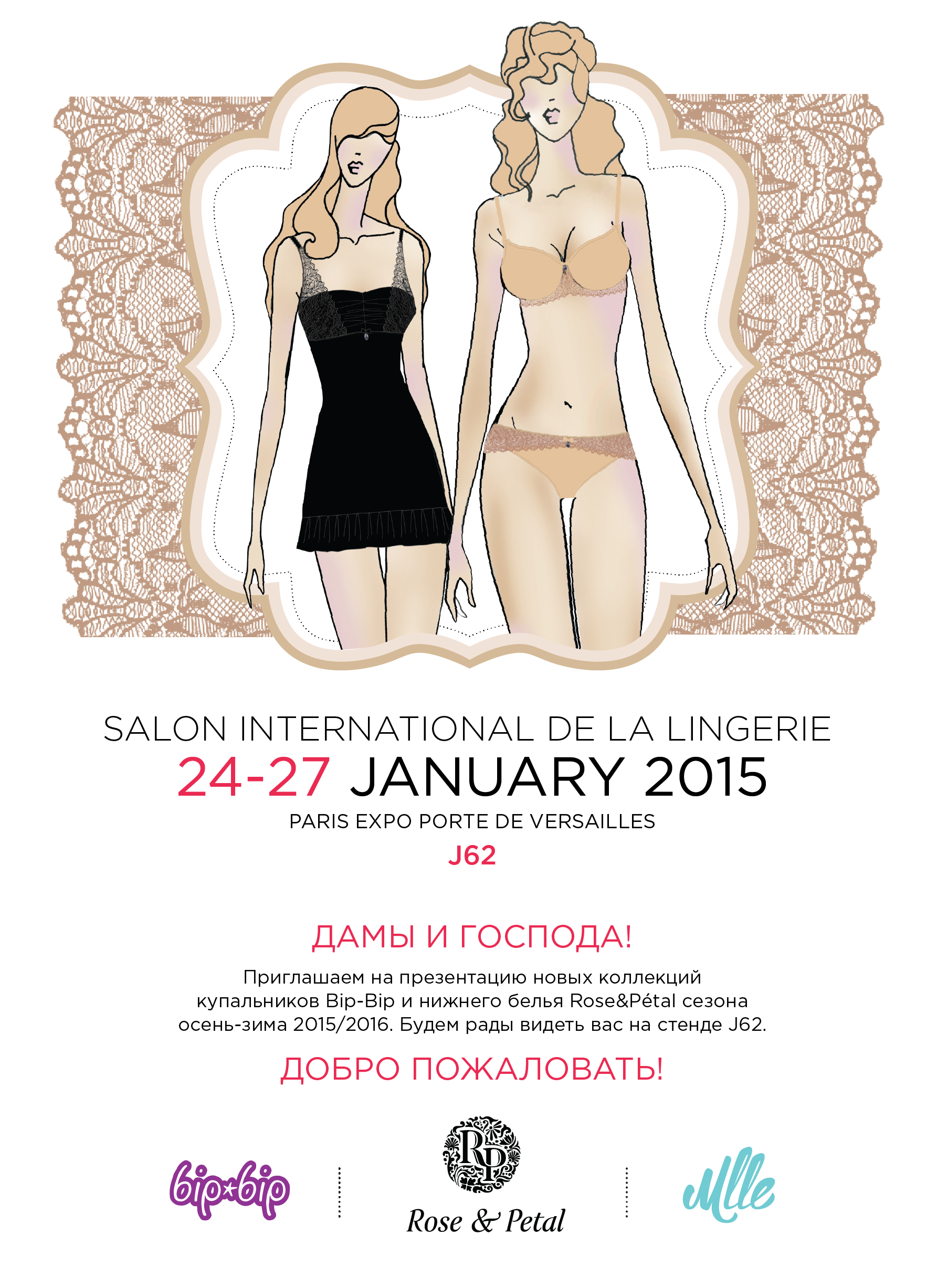 выставка salon international de la lingerie