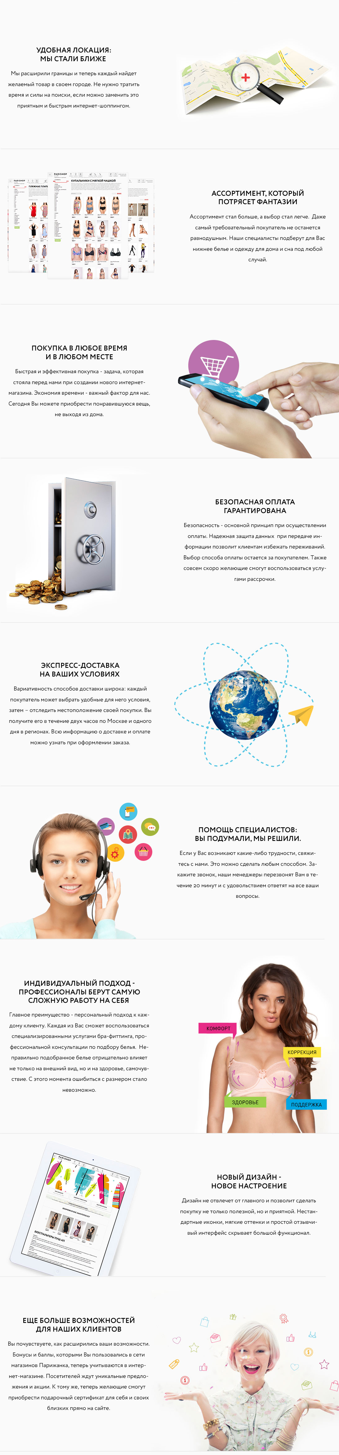 версткаPARISHOP_NEW